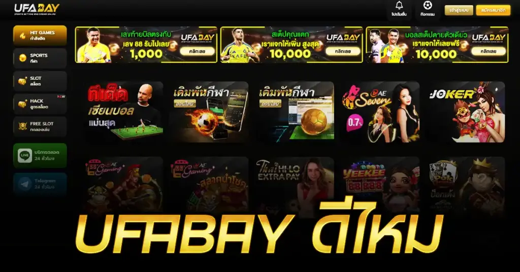 UFABAY ดีไหม